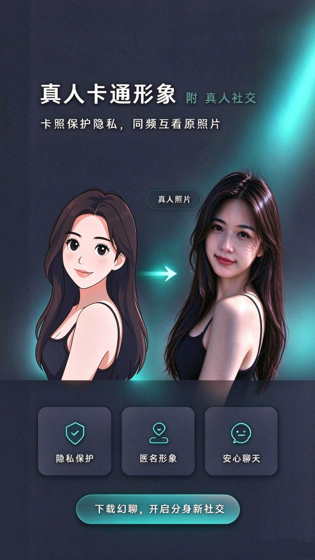 真人社交